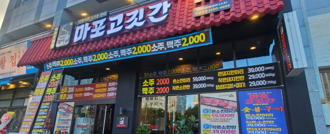 송도점