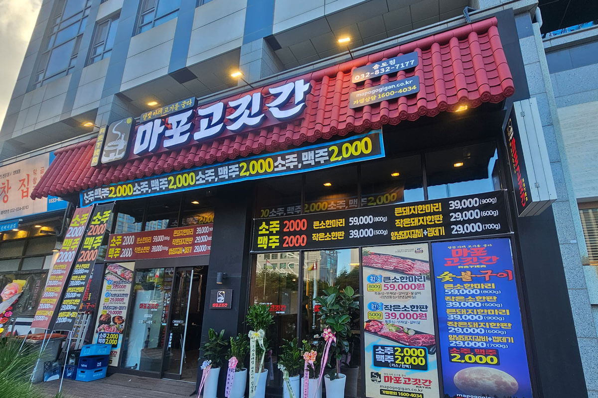 송도점